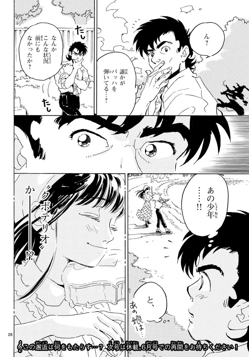 Bowing! Chap 18 - Pic 26