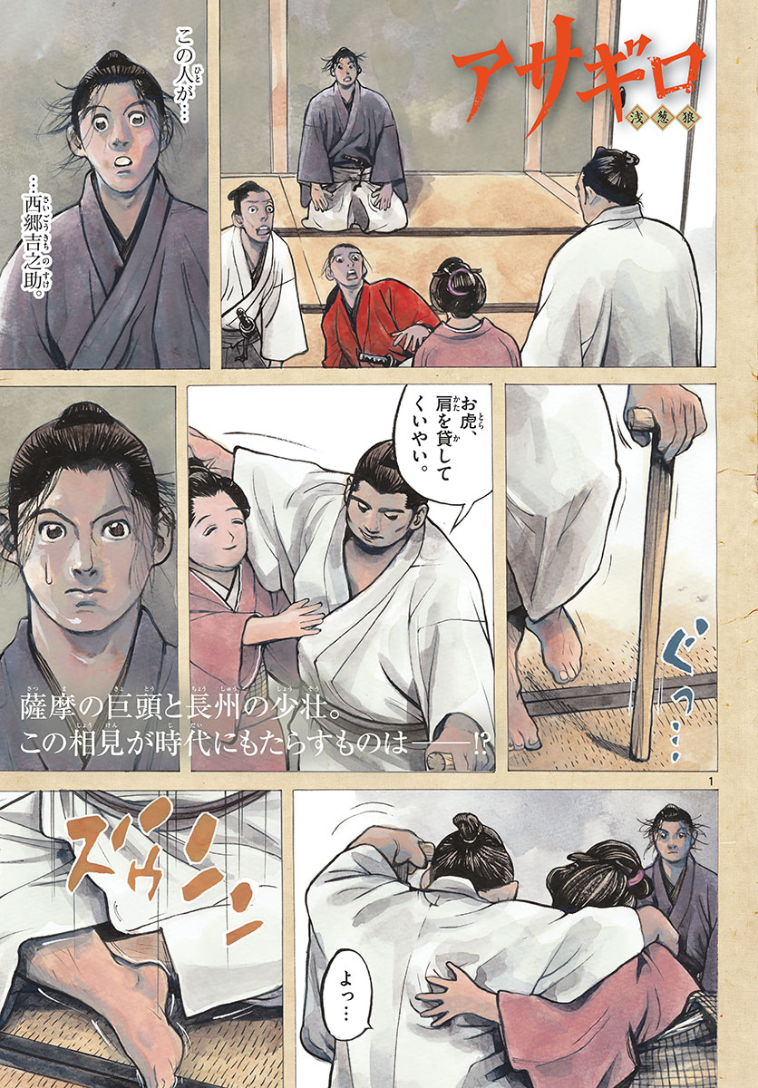 Read ASAGIRO - ASAGI OOKAMI Chapter 145 [High Quality / Full] - Page 1 - nicomanga.com
