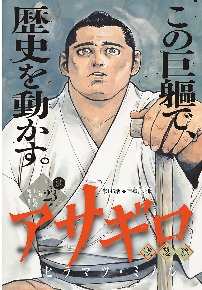 Read ASAGIRO - ASAGI OOKAMI Chapter 145 [High Quality / Full] - Page 2 - nicomanga.com
