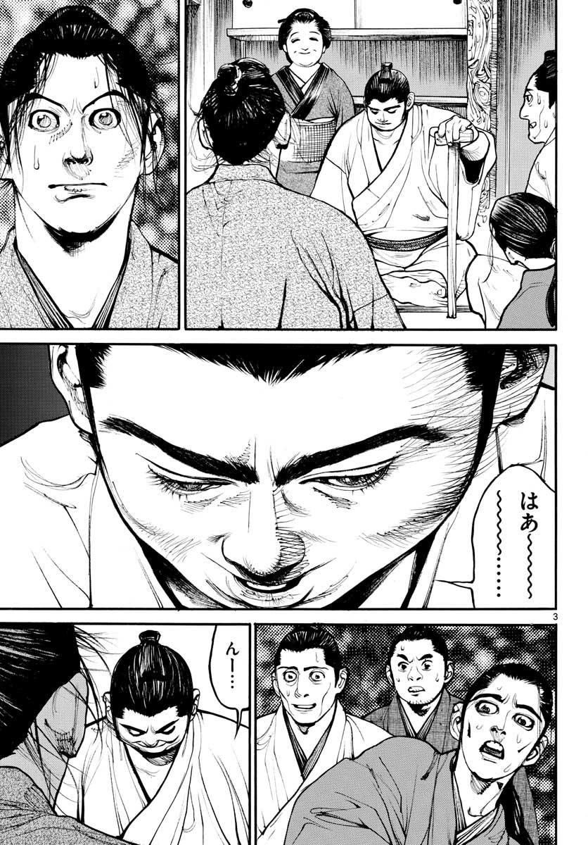 Read ASAGIRO - ASAGI OOKAMI Chapter 145 [High Quality / Full] - Page 3 - nicomanga.com