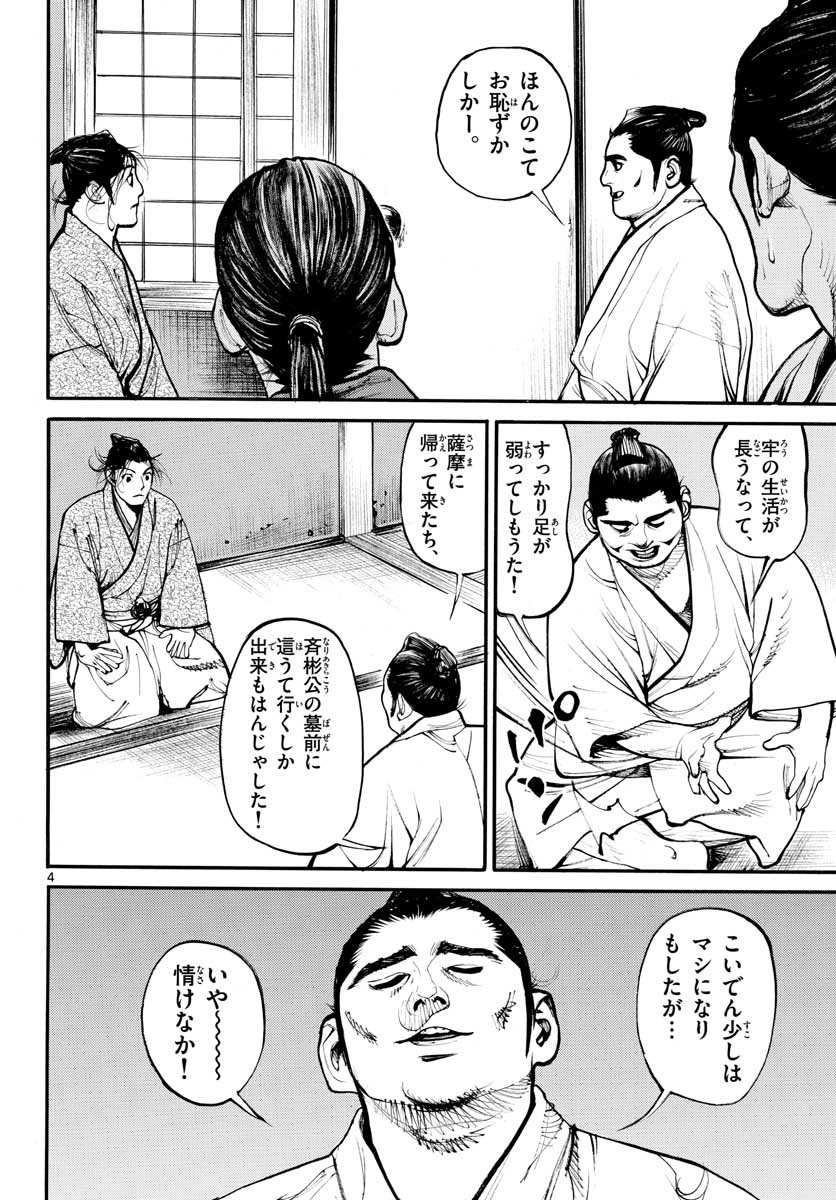 Read ASAGIRO - ASAGI OOKAMI Chapter 145 [High Quality / Full] - Page 4 - nicomanga.com