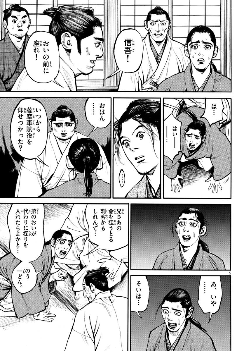 Read ASAGIRO - ASAGI OOKAMI Chapter 145 [High Quality / Full] - Page 5 - nicomanga.com