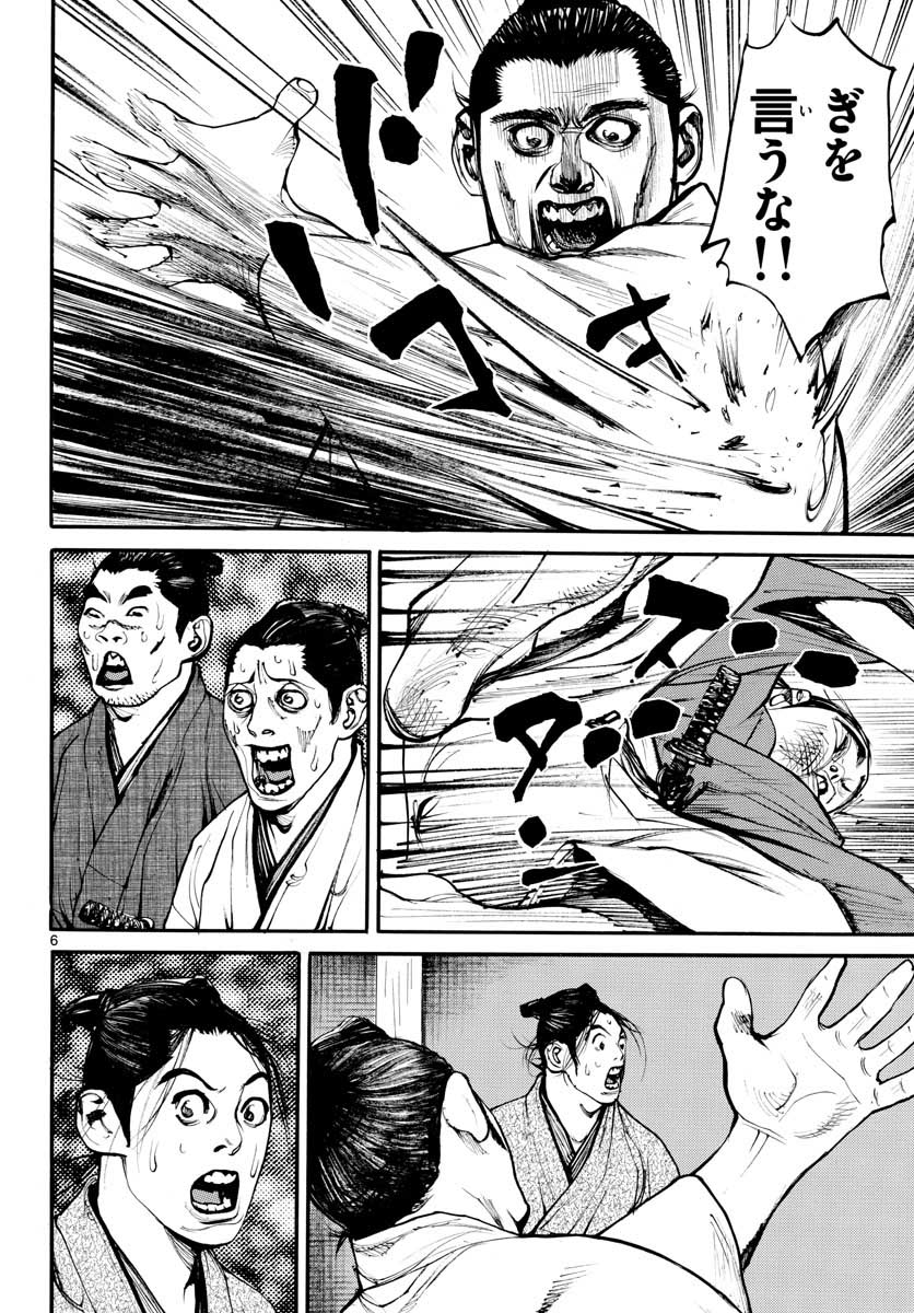 Read ASAGIRO - ASAGI OOKAMI Chapter 145 [High Quality / Full] - Page 6 - nicomanga.com