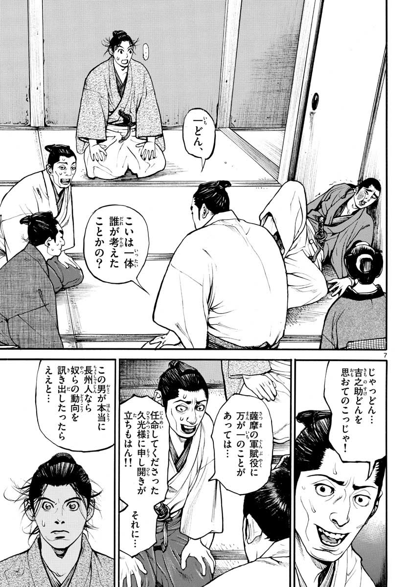 Read ASAGIRO - ASAGI OOKAMI Chapter 145 [High Quality / Full] - Page 7 - nicomanga.com