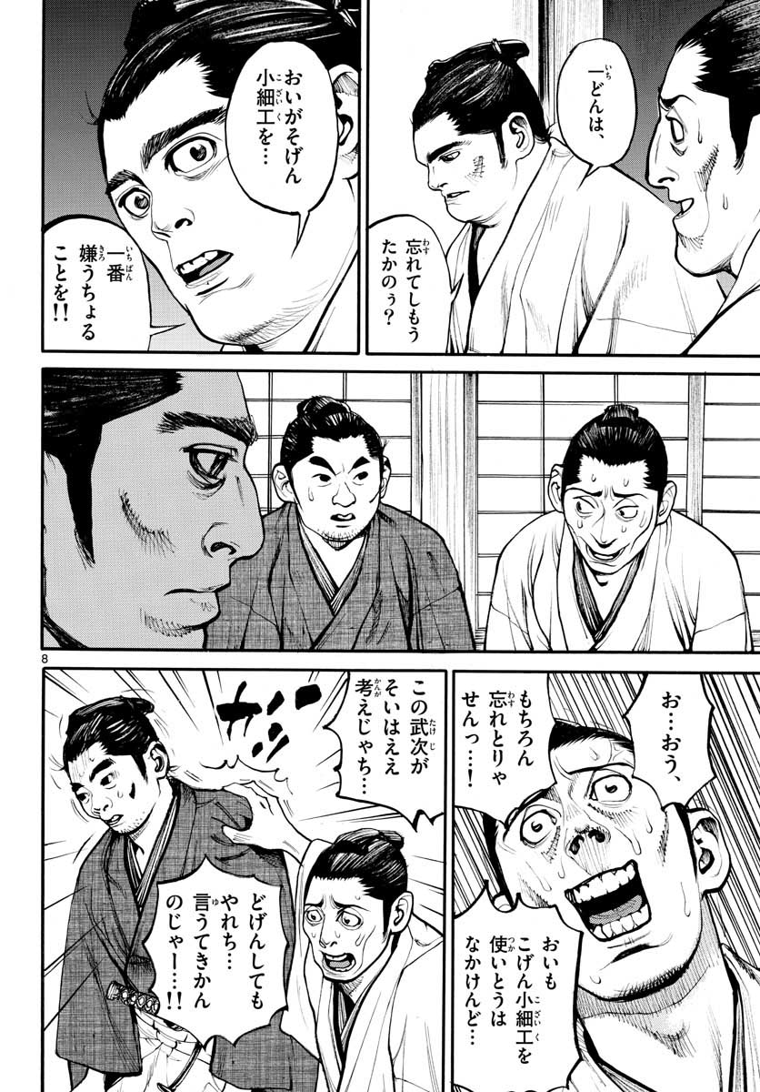 Read ASAGIRO - ASAGI OOKAMI Chapter 145 [High Quality / Full] - Page 8 - nicomanga.com