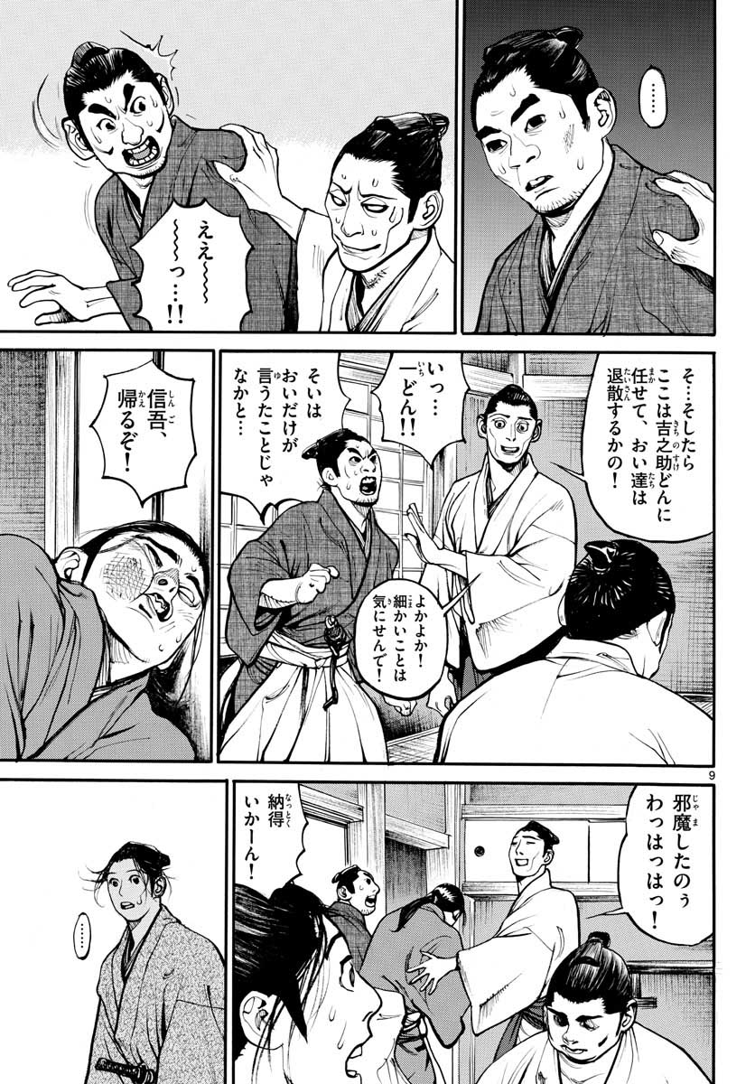 Read ASAGIRO - ASAGI OOKAMI Chapter 145 [High Quality / Full] - Page 9 - nicomanga.com