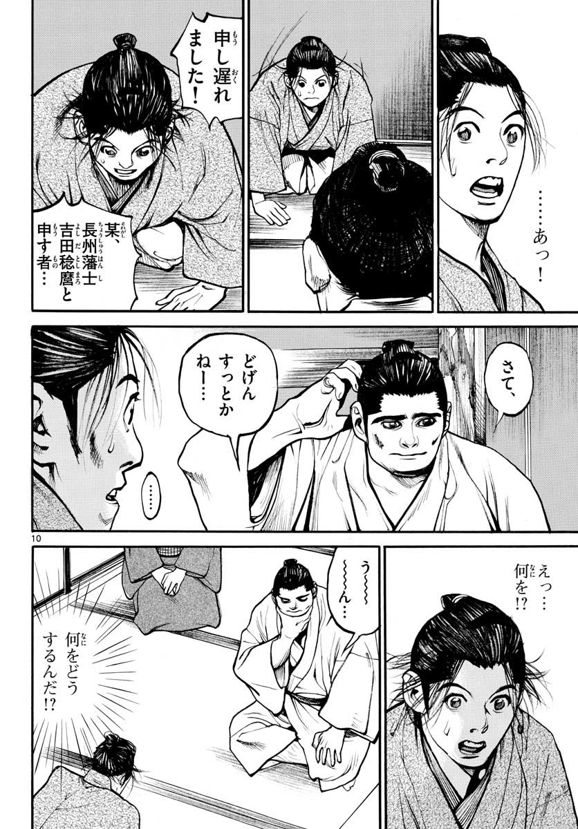 Read ASAGIRO - ASAGI OOKAMI Chapter 145 [High Quality / Full] - Page 10 - nicomanga.com