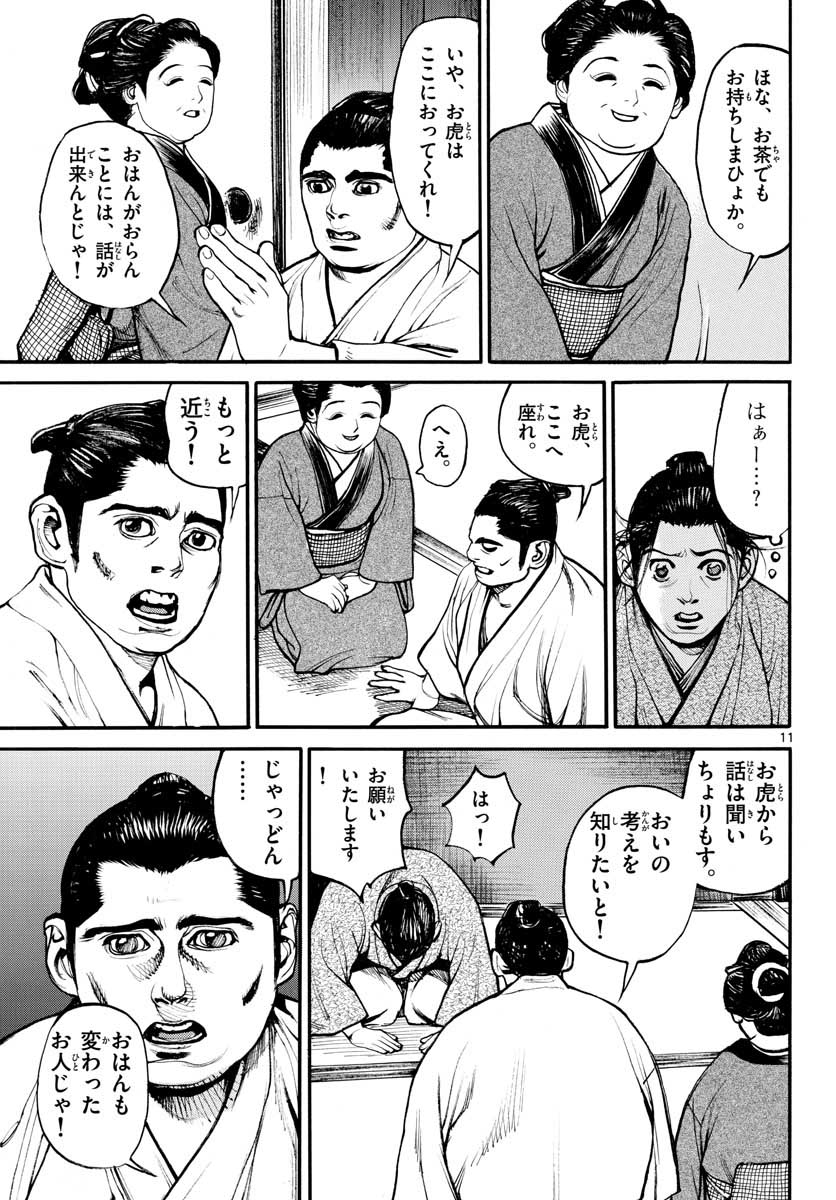 Read ASAGIRO - ASAGI OOKAMI Chapter 145 [High Quality / Full] - Page 11 - nicomanga.com