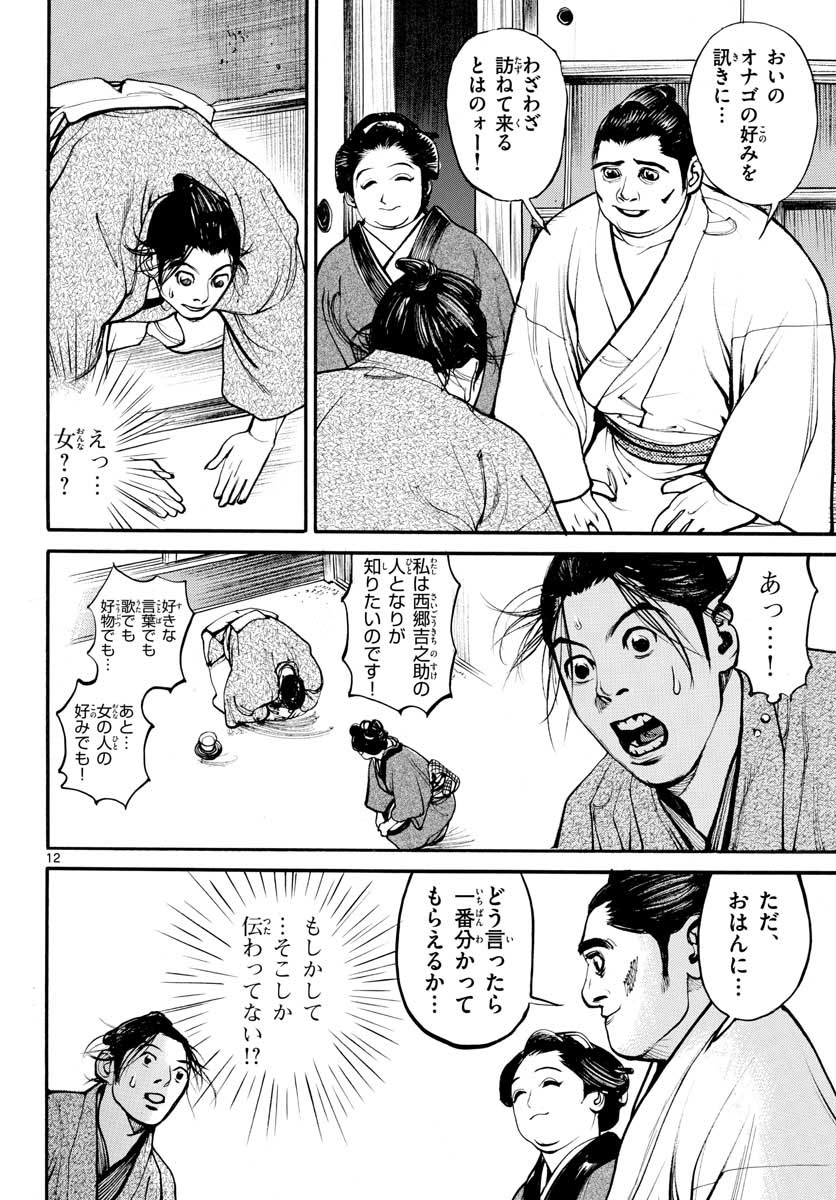 Read ASAGIRO - ASAGI OOKAMI Chapter 145 [High Quality / Full] - Page 12 - nicomanga.com