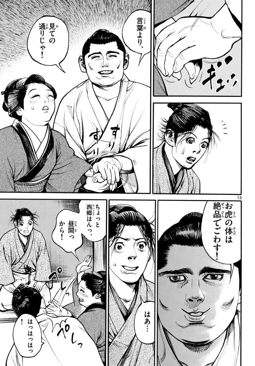 Read ASAGIRO - ASAGI OOKAMI Chapter 145 [High Quality / Full] - Page 13 - nicomanga.com