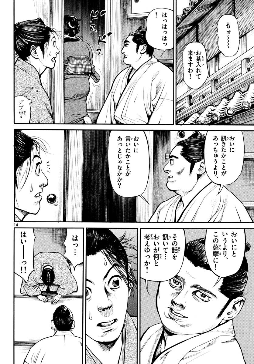 Read ASAGIRO - ASAGI OOKAMI Chapter 145 [High Quality / Full] - Page 14 - nicomanga.com