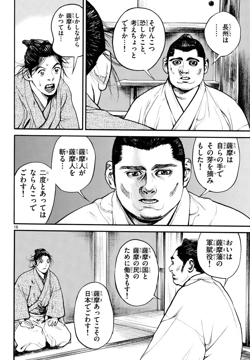 Read ASAGIRO - ASAGI OOKAMI Chapter 145 [High Quality / Full] - Page 16 - nicomanga.com