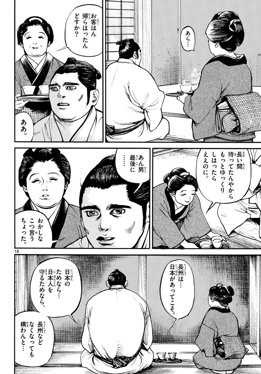Read ASAGIRO - ASAGI OOKAMI Chapter 145 [High Quality / Full] - Page 18 - nicomanga.com