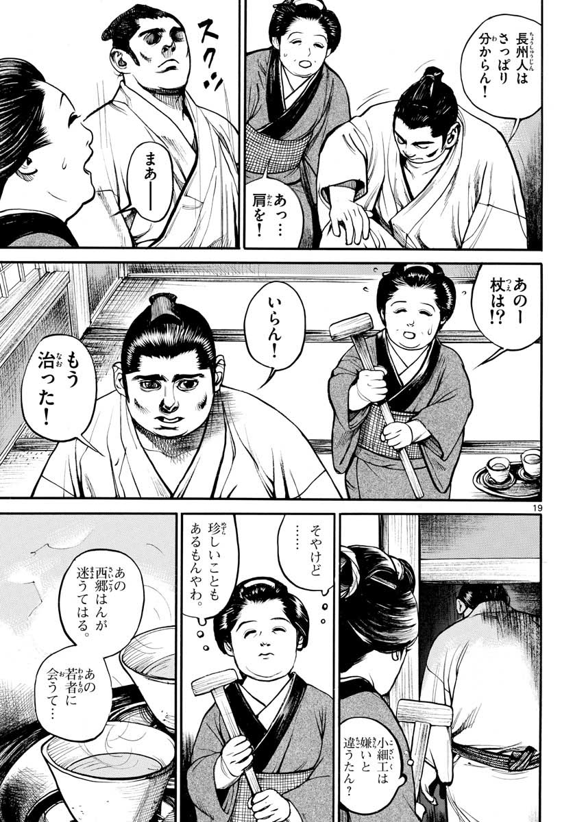 Read ASAGIRO - ASAGI OOKAMI Chapter 145 [High Quality / Full] - Page 19 - nicomanga.com