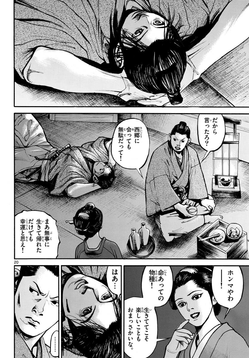 Read ASAGIRO - ASAGI OOKAMI Chapter 145 [High Quality / Full] - Page 20 - nicomanga.com