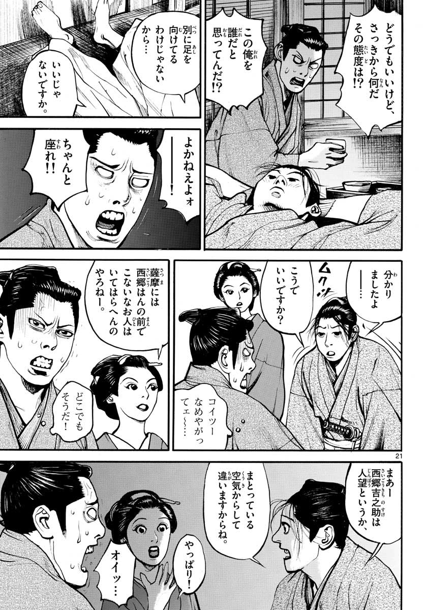 Read ASAGIRO - ASAGI OOKAMI Chapter 145 [High Quality / Full] - Page 21 - nicomanga.com