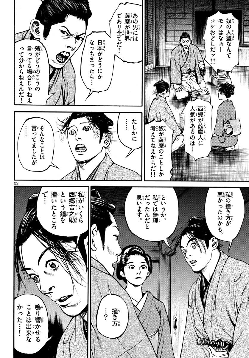 Read ASAGIRO - ASAGI OOKAMI Chapter 145 [High Quality / Full] - Page 22 - nicomanga.com