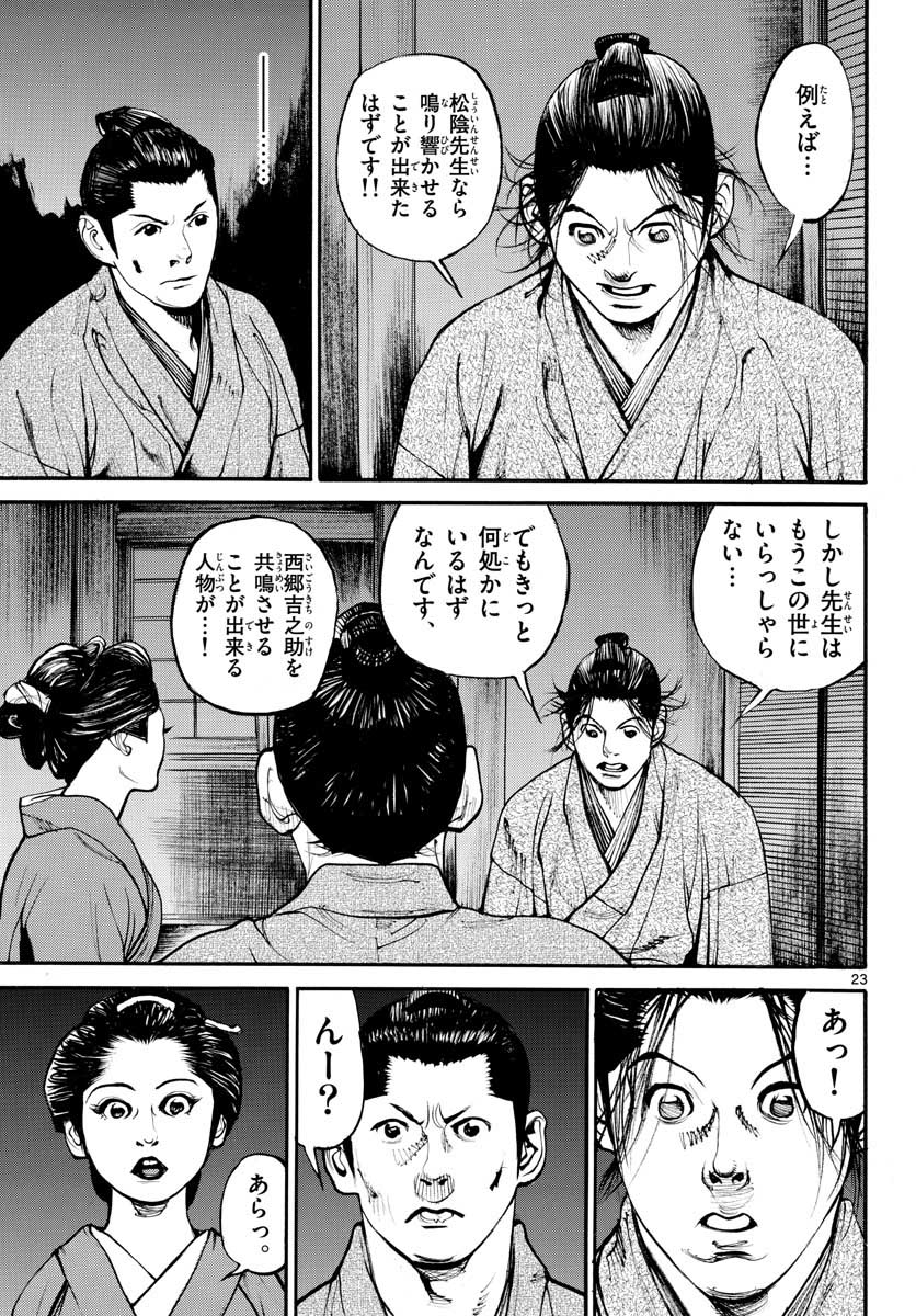 Read ASAGIRO - ASAGI OOKAMI Chapter 145 [High Quality / Full] - Page 23 - nicomanga.com