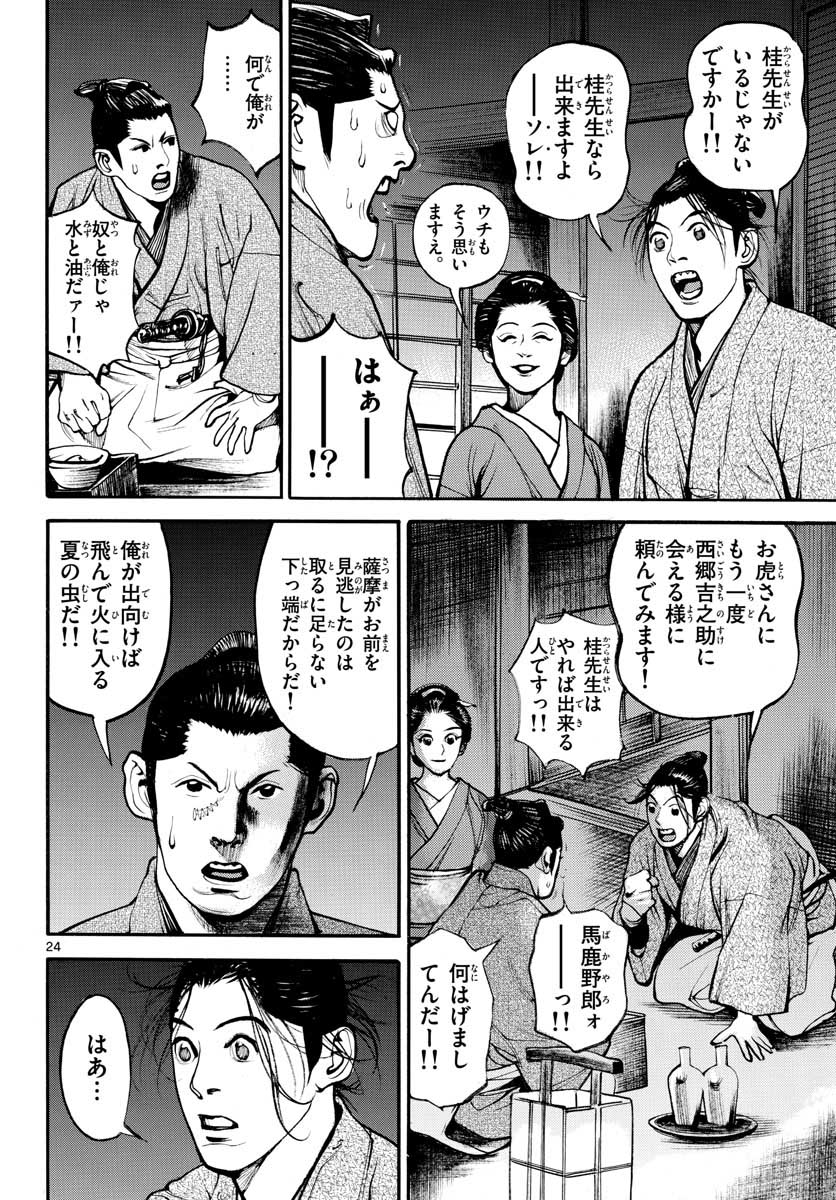 Read ASAGIRO - ASAGI OOKAMI Chapter 145 [High Quality / Full] - Page 24 - nicomanga.com