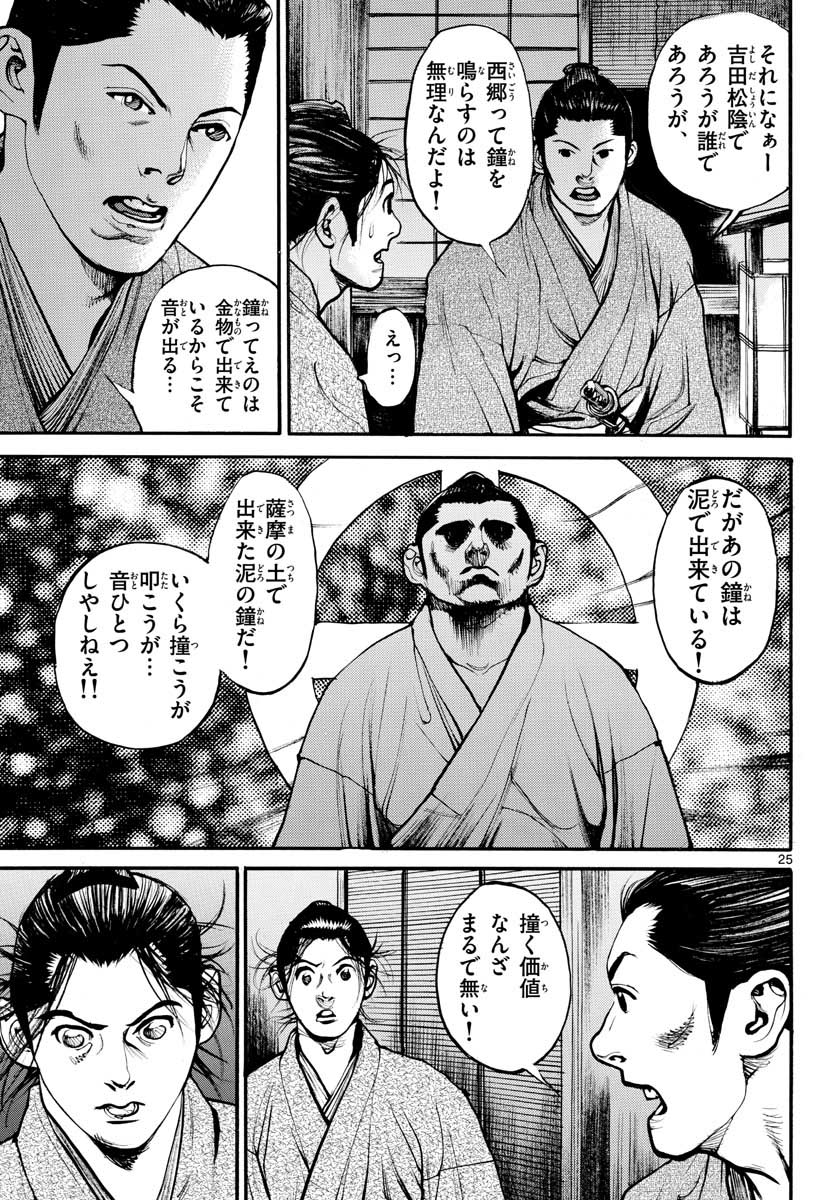 Read ASAGIRO - ASAGI OOKAMI Chapter 145 [High Quality / Full] - Page 25 - nicomanga.com