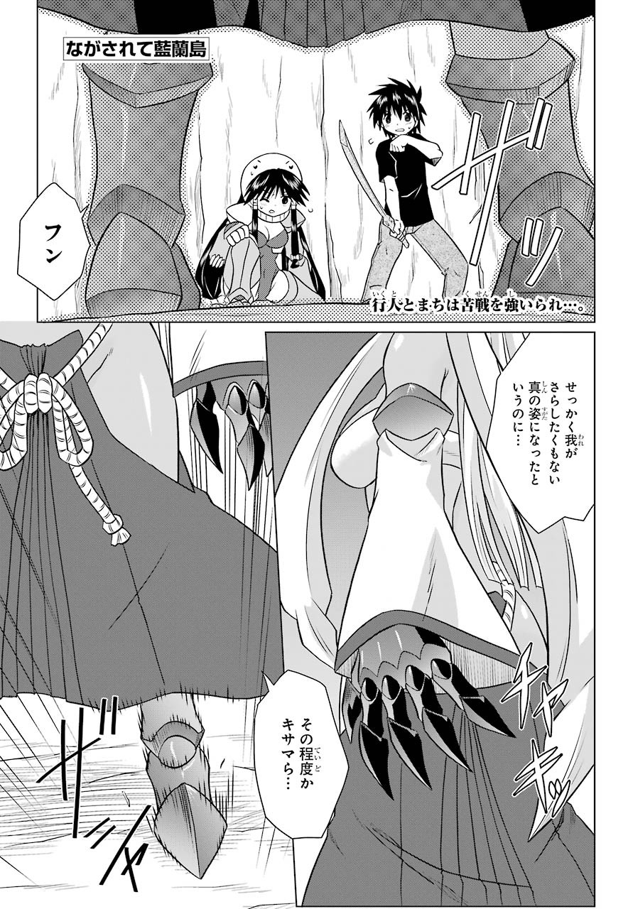 Read NAGASARETE AIRANTOU Chapter 227 [High Quality / Full] - Page 1 - nicomanga.com