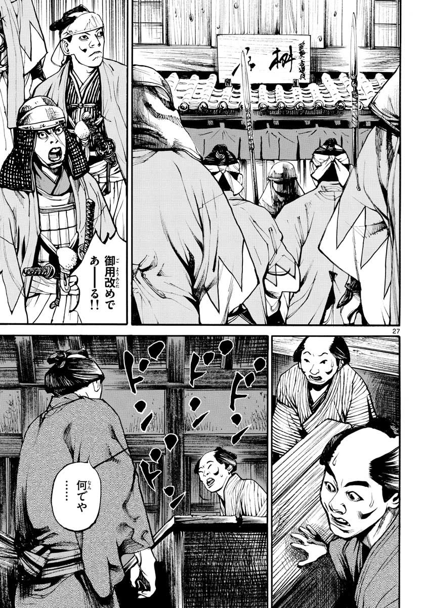 Read ASAGIRO - ASAGI OOKAMI Chapter 145 [High Quality / Full] - Page 27 - nicomanga.com