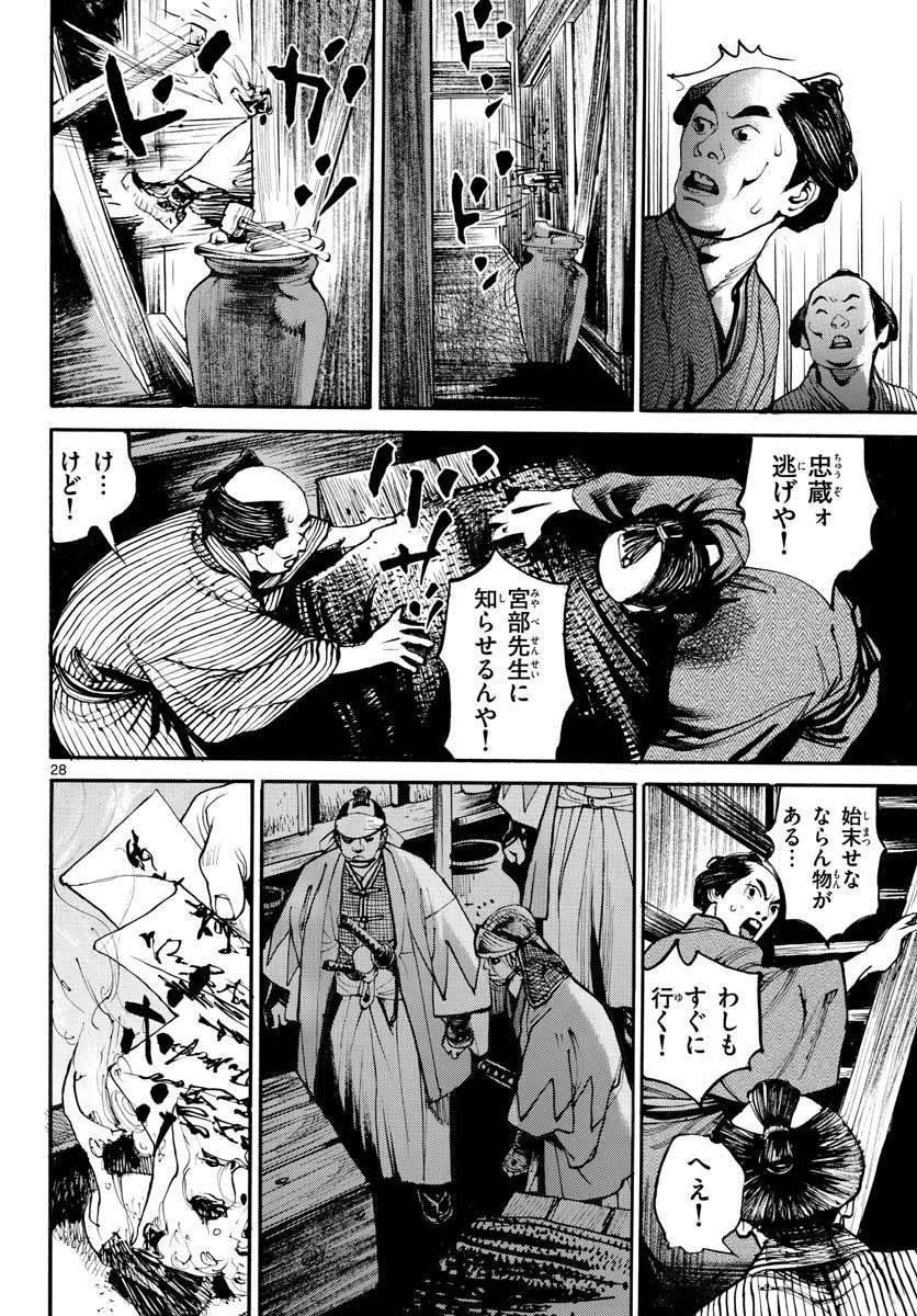Read ASAGIRO - ASAGI OOKAMI Chapter 145 [High Quality / Full] - Page 28 - nicomanga.com