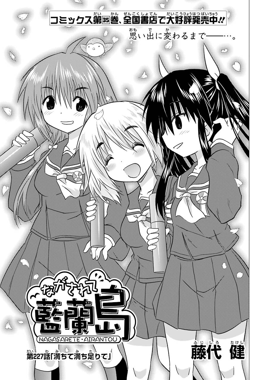 Read NAGASARETE AIRANTOU Chapter 227 [High Quality / Full] - Page 3 - nicomanga.com