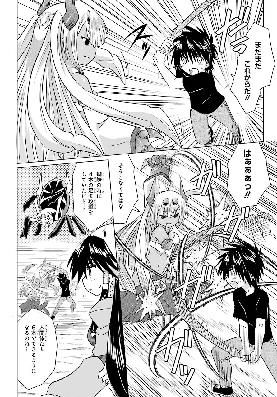 Read NAGASARETE AIRANTOU Chapter 227 [High Quality / Full] - Page 4 - nicomanga.com