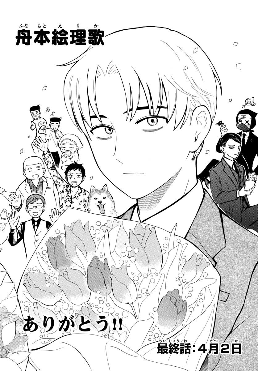 Koroshiya S no Yuragi Chap 29 - Pic 2