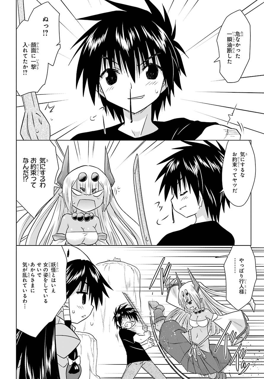 Read NAGASARETE AIRANTOU Chapter 227 [High Quality / Full] - Page 8 - nicomanga.com