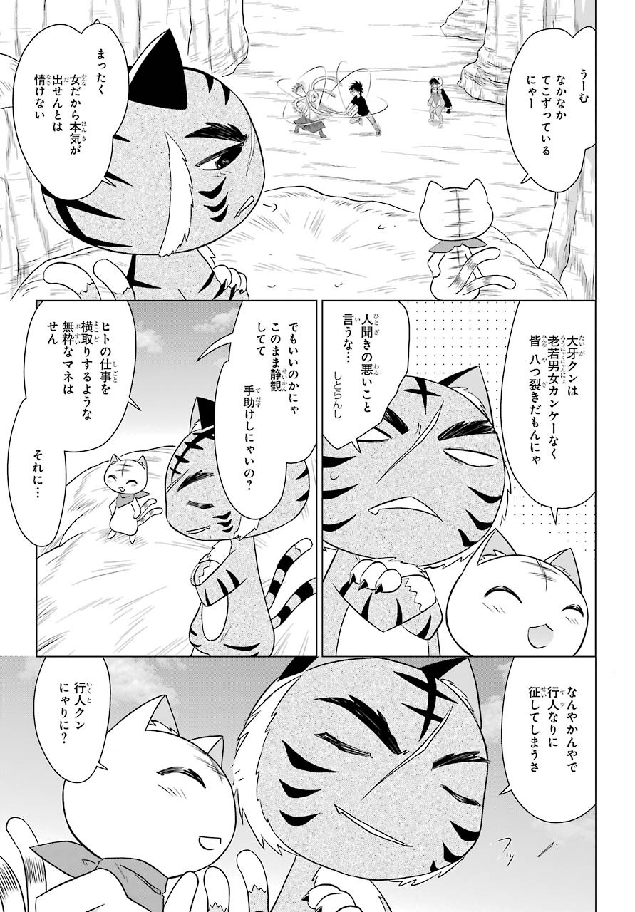 Read NAGASARETE AIRANTOU Chapter 227 [High Quality / Full] - Page 9 - nicomanga.com