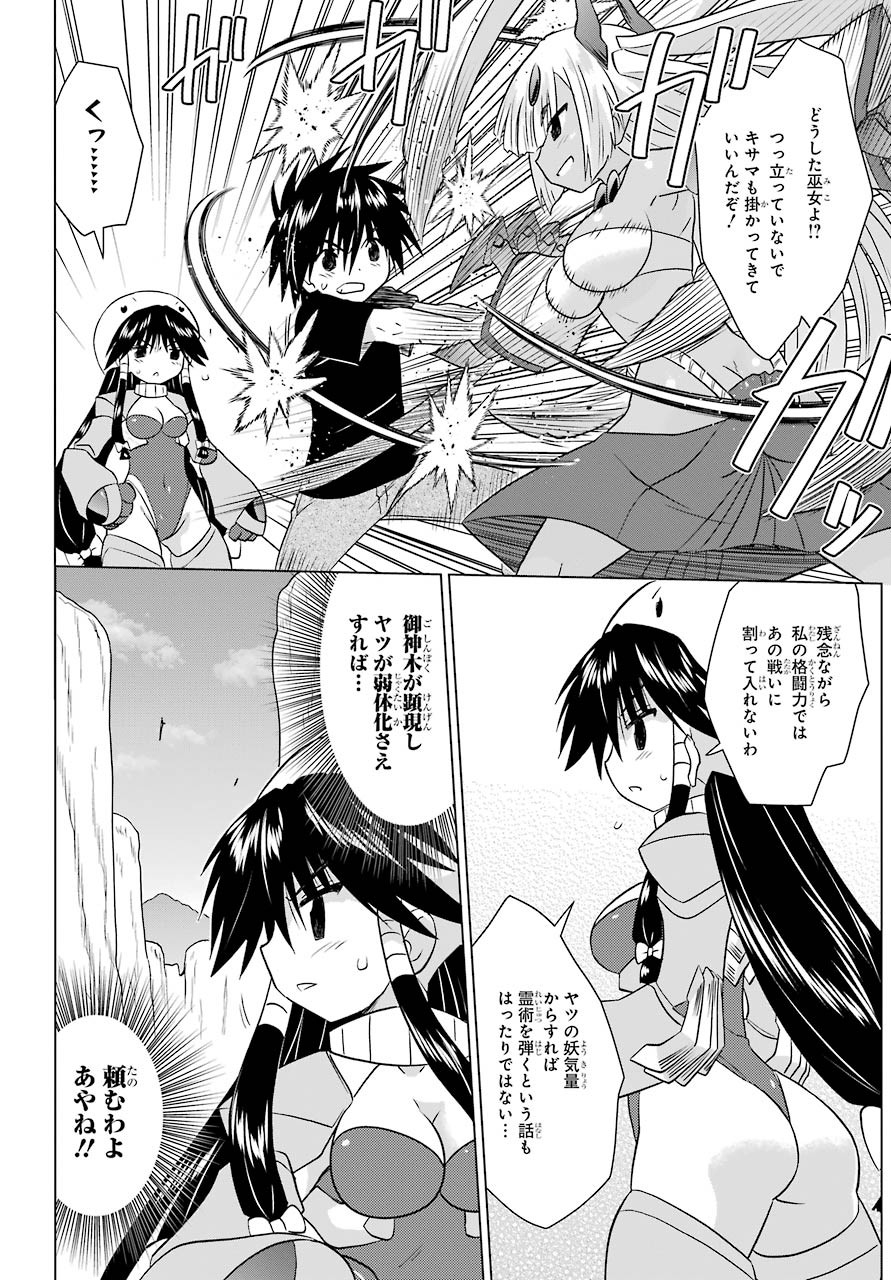 Read NAGASARETE AIRANTOU Chapter 227 [High Quality / Full] - Page 10 - nicomanga.com