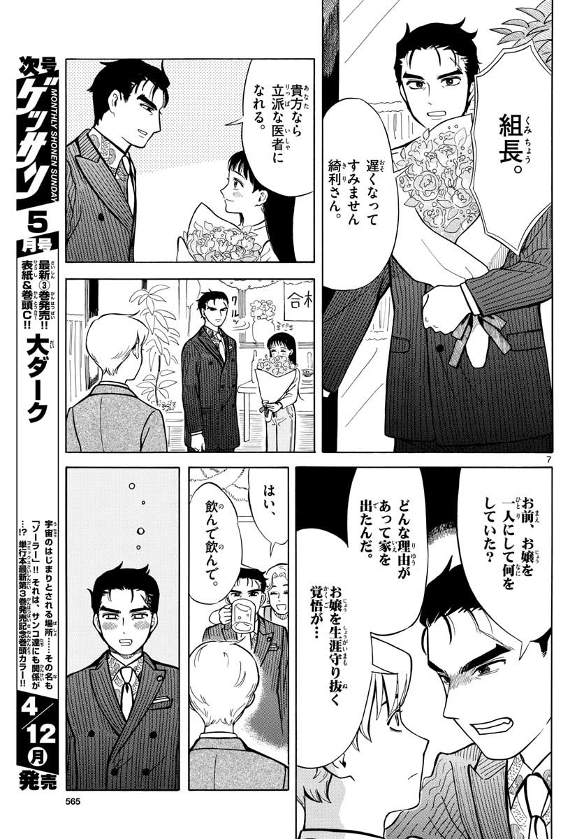 Koroshiya S no Yuragi Chap 29 - Pic 7