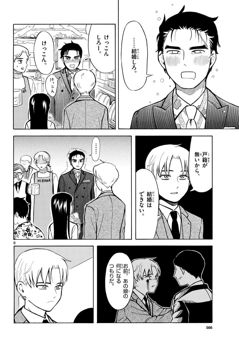 Koroshiya S no Yuragi Chap 29 - Pic 8