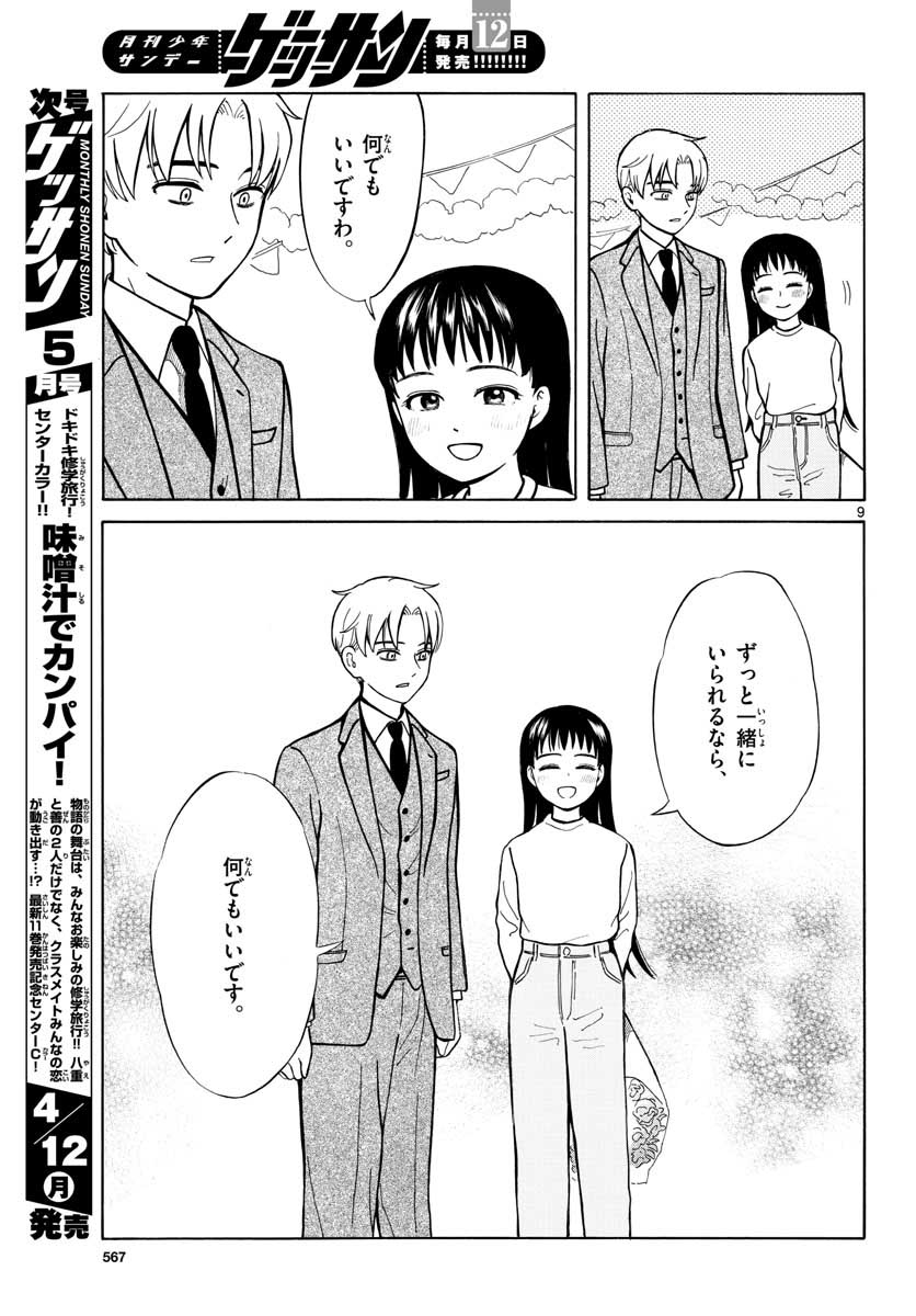 Koroshiya S no Yuragi Chap 29 - Pic 9