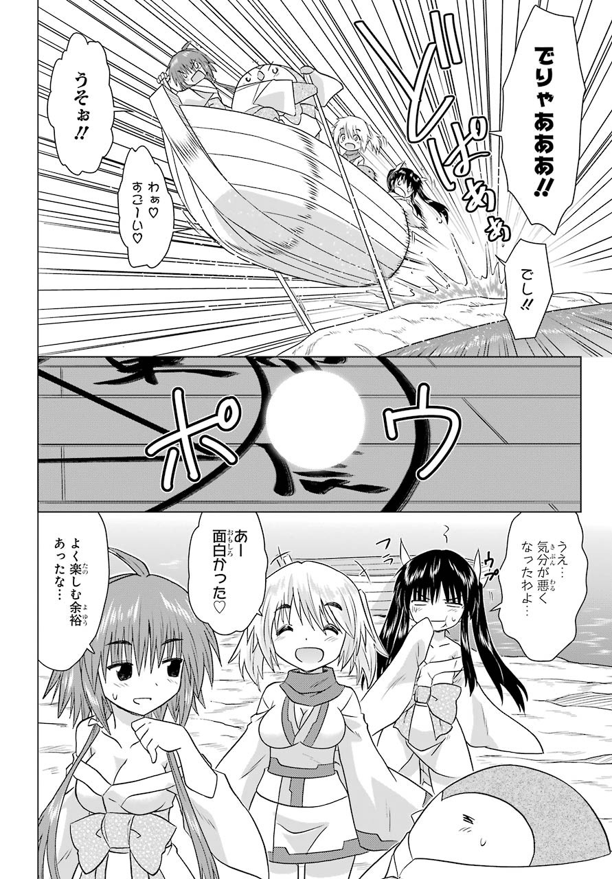 Read NAGASARETE AIRANTOU Chapter 227 [High Quality / Full] - Page 14 - nicomanga.com