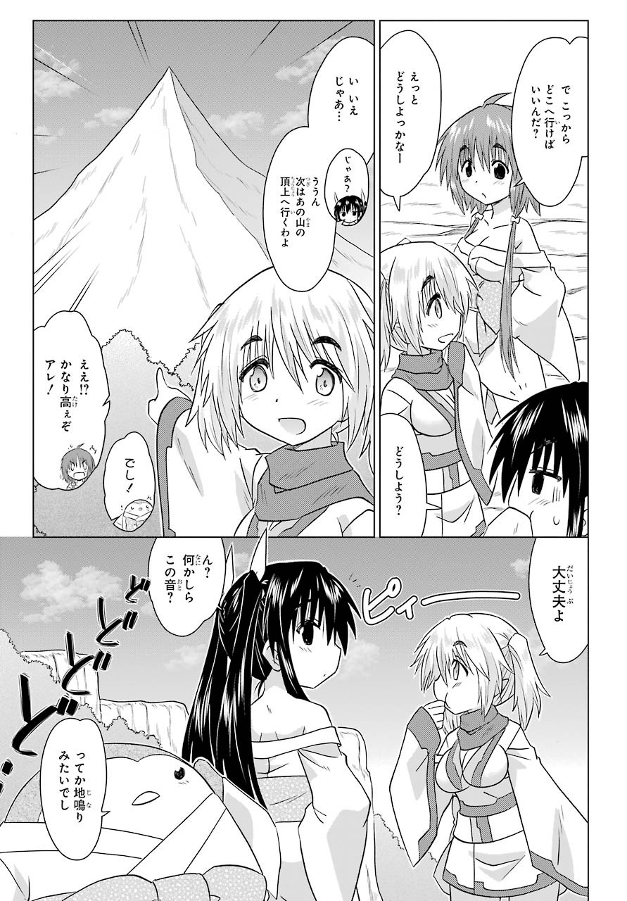 Read NAGASARETE AIRANTOU Chapter 227 [High Quality / Full] - Page 15 - nicomanga.com