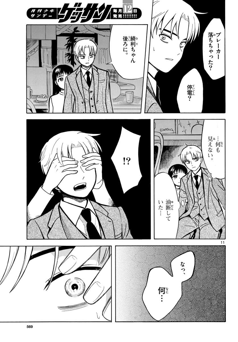 Koroshiya S no Yuragi Chap 29 - Pic 11