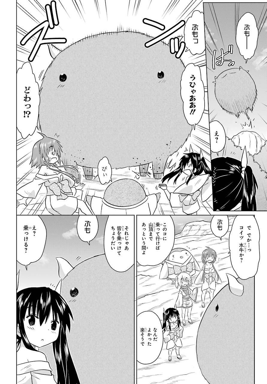 Read NAGASARETE AIRANTOU Chapter 227 [High Quality / Full] - Page 16 - nicomanga.com