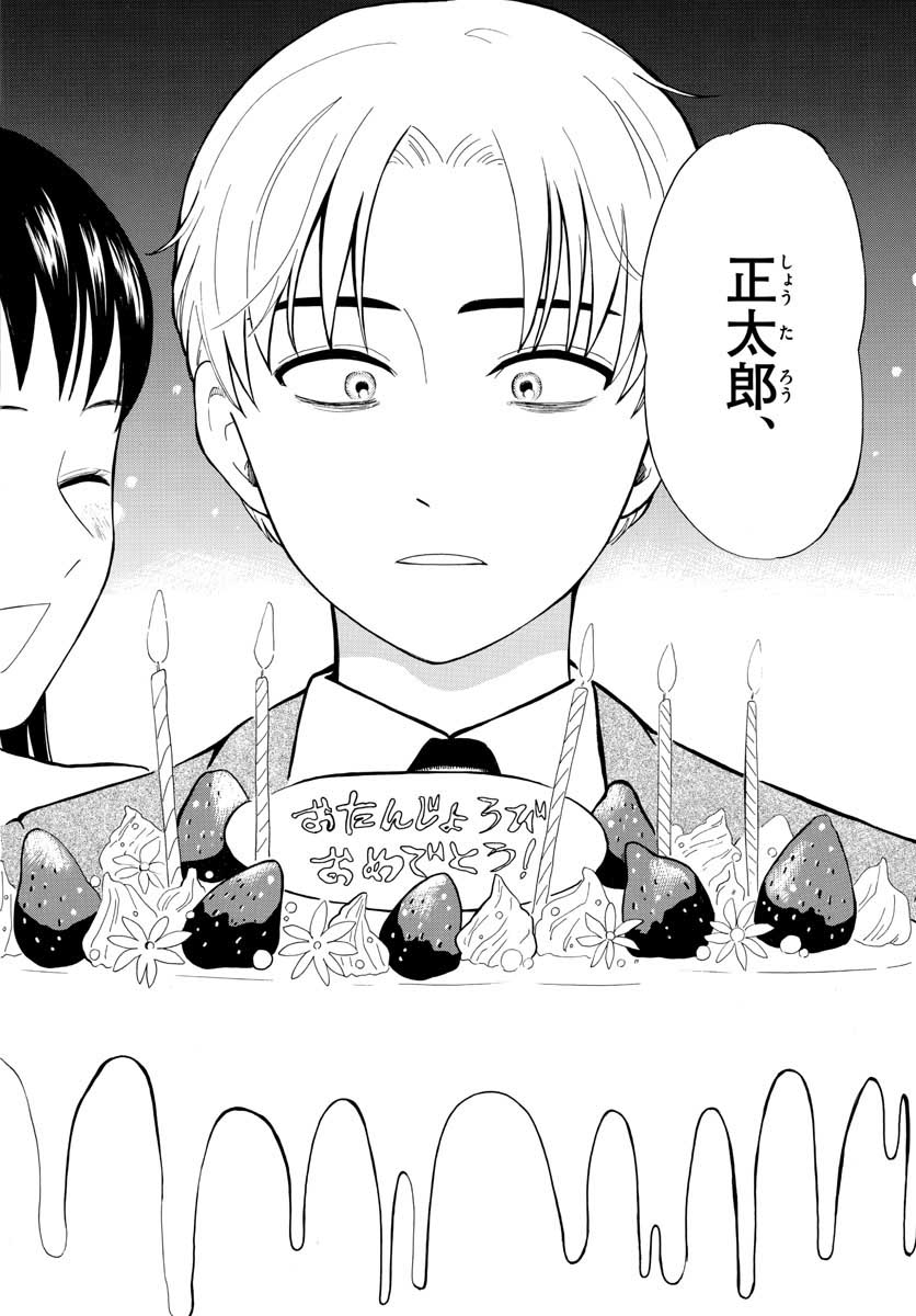 Koroshiya S no Yuragi Chap 29 - Pic 12