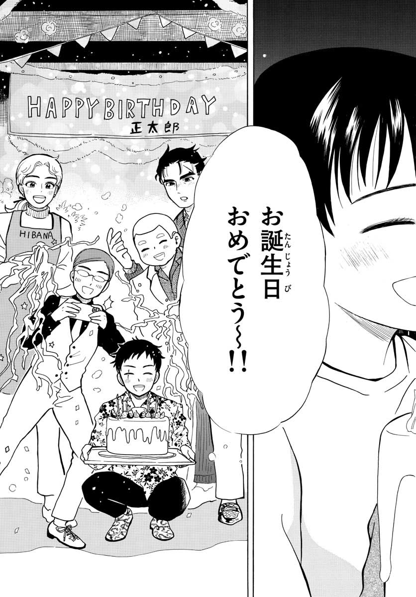 Koroshiya S no Yuragi Chap 29 - Pic 13