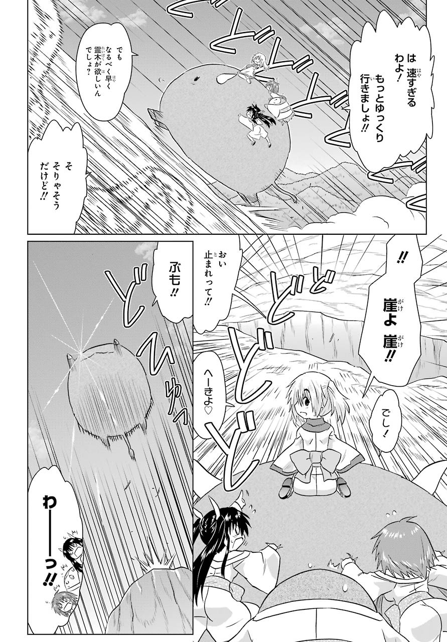 Read NAGASARETE AIRANTOU Chapter 227 [High Quality / Full] - Page 18 - nicomanga.com