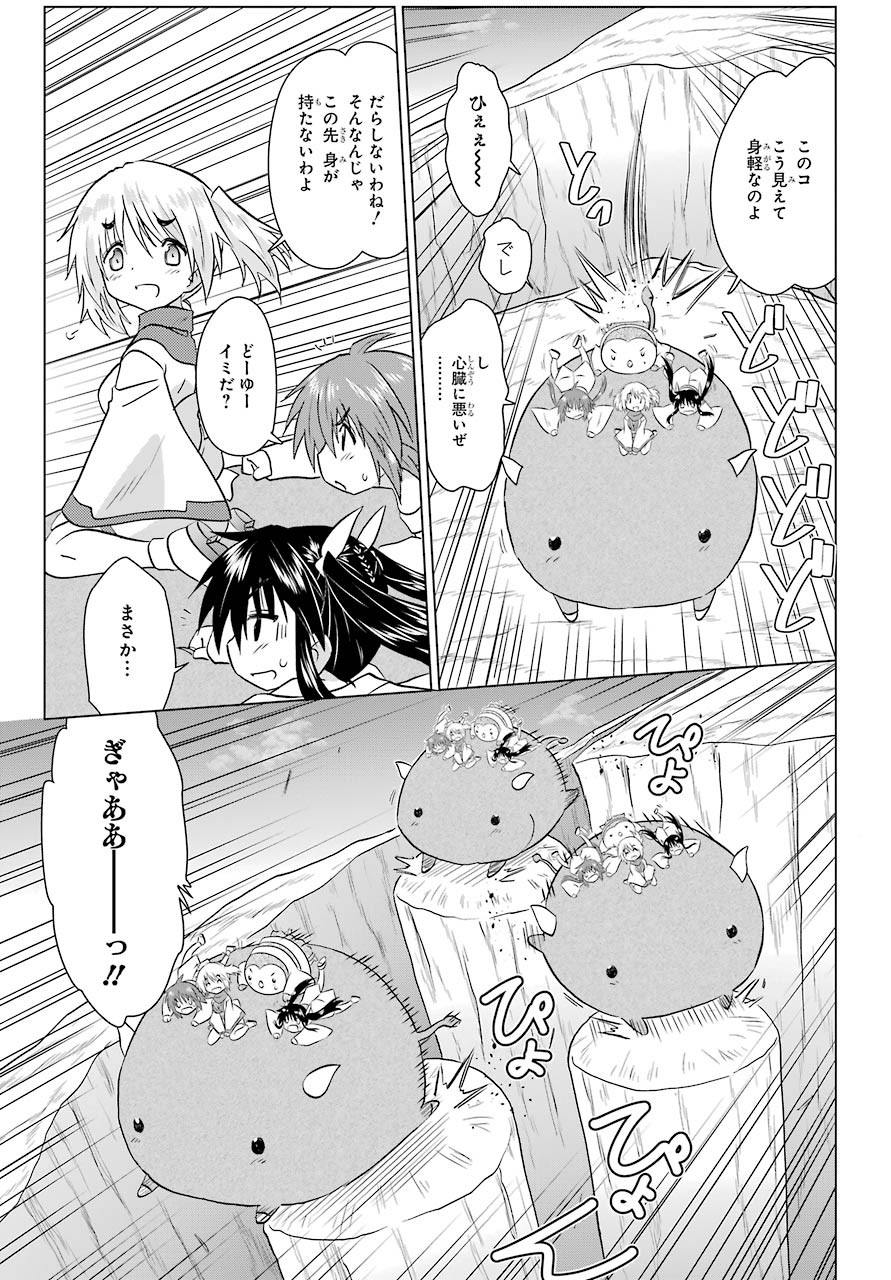 Read NAGASARETE AIRANTOU Chapter 227 [High Quality / Full] - Page 19 - nicomanga.com