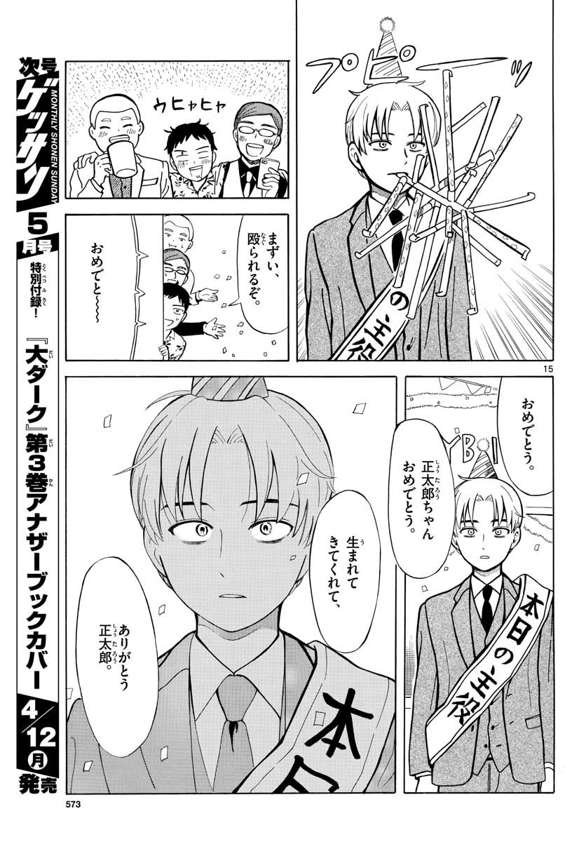 Koroshiya S no Yuragi Chap 29 - Pic 15
