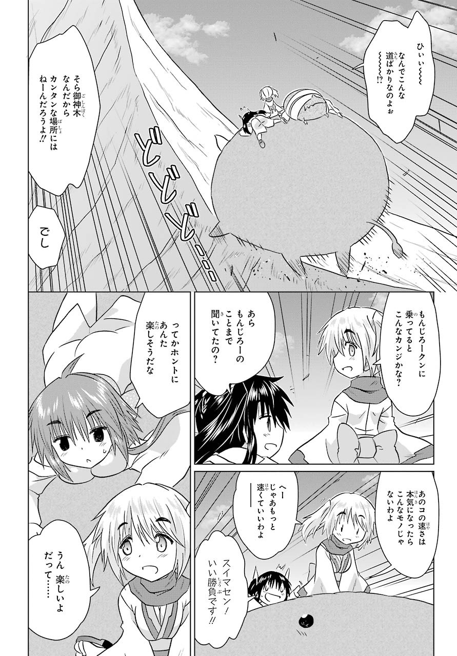 Read NAGASARETE AIRANTOU Chapter 227 [High Quality / Full] - Page 20 - nicomanga.com