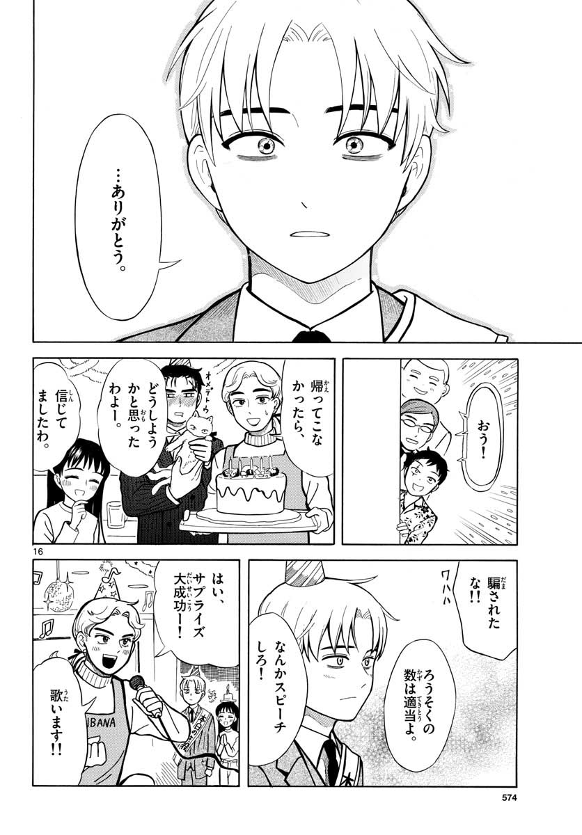 Koroshiya S no Yuragi Chap 29 - Pic 16