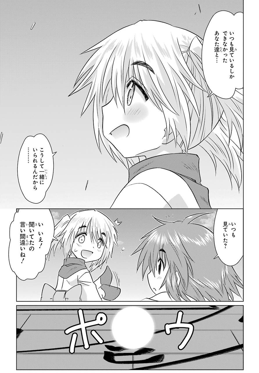 Read NAGASARETE AIRANTOU Chapter 227 [High Quality / Full] - Page 21 - nicomanga.com