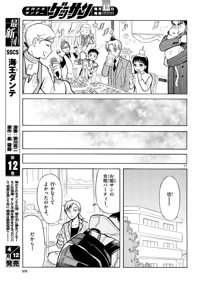 Koroshiya S no Yuragi Chap 29 - Pic 17