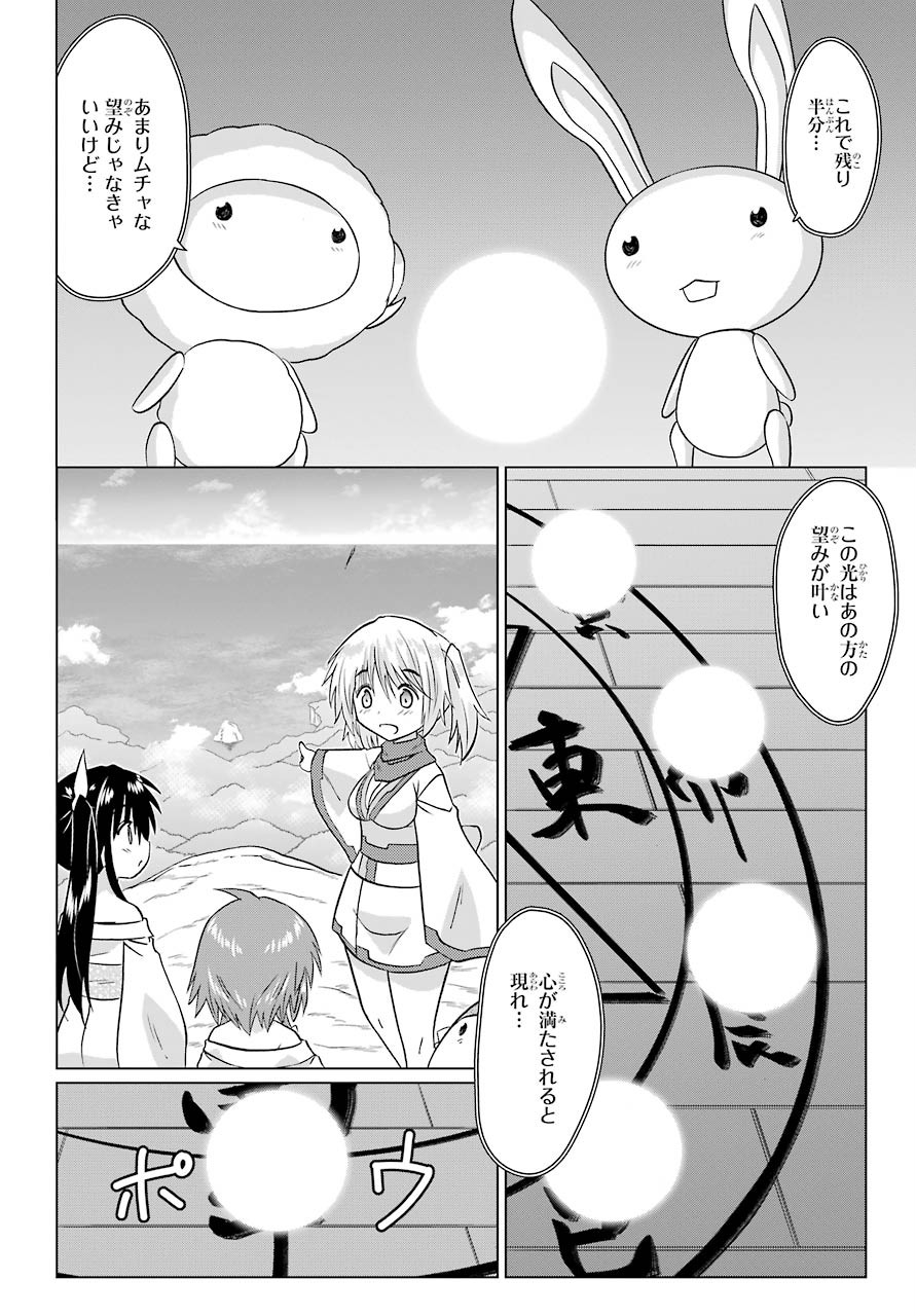 Read NAGASARETE AIRANTOU Chapter 227 [High Quality / Full] - Page 22 - nicomanga.com